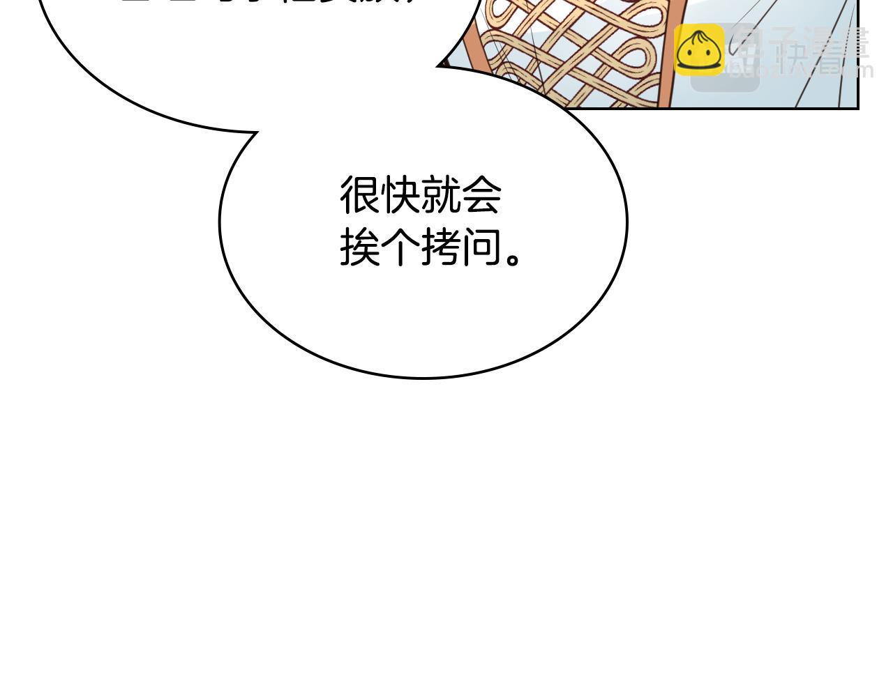 我是你的女兒嗎？ - 第93話 影子真正的主人(3/4) - 1