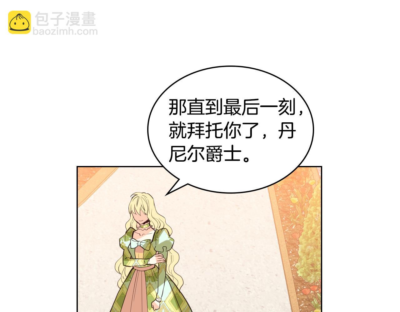 我是你的女兒嗎？ - 第93話 影子真正的主人(3/4) - 5