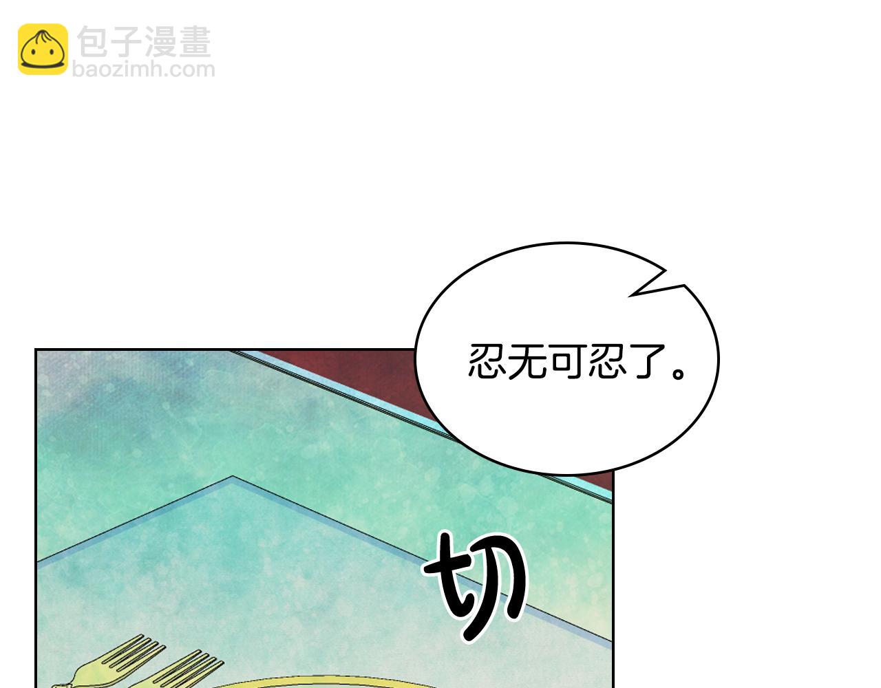 我是你的女兒嗎？ - 第93話 影子真正的主人(3/4) - 8