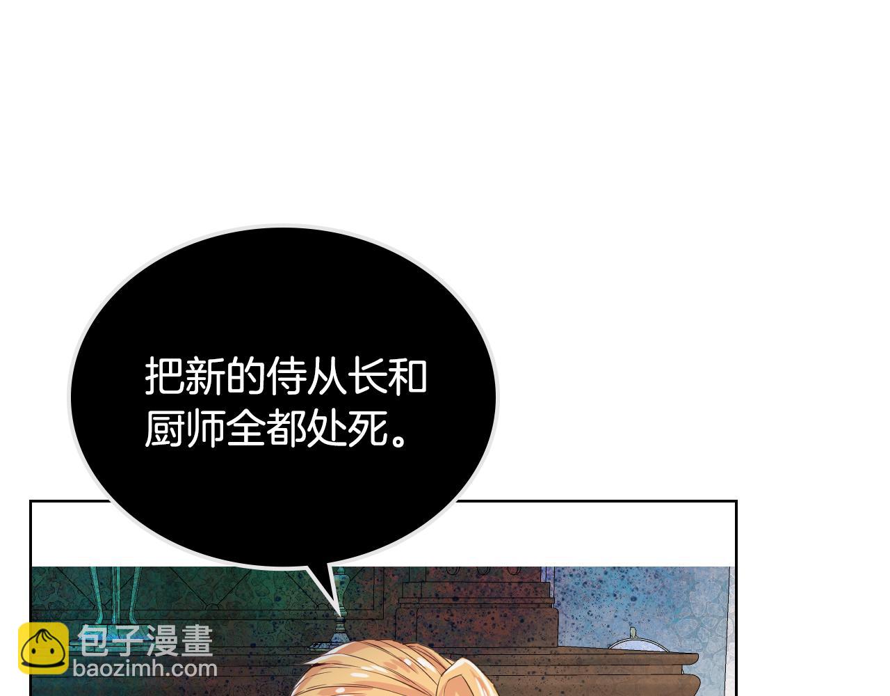 我是你的女兒嗎？ - 第93話 影子真正的主人(3/4) - 1