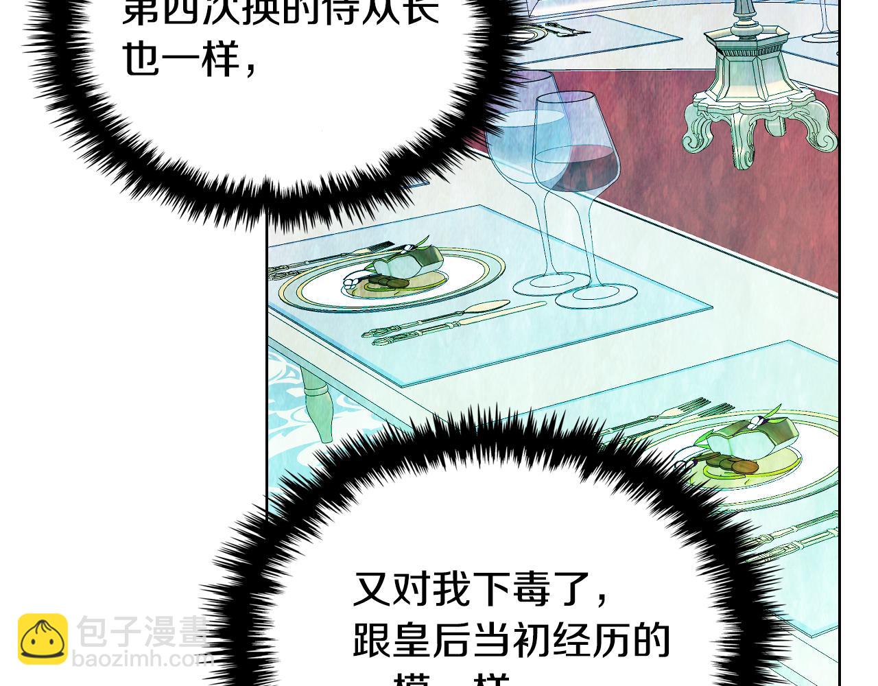 我是你的女兒嗎？ - 第93話 影子真正的主人(3/4) - 4