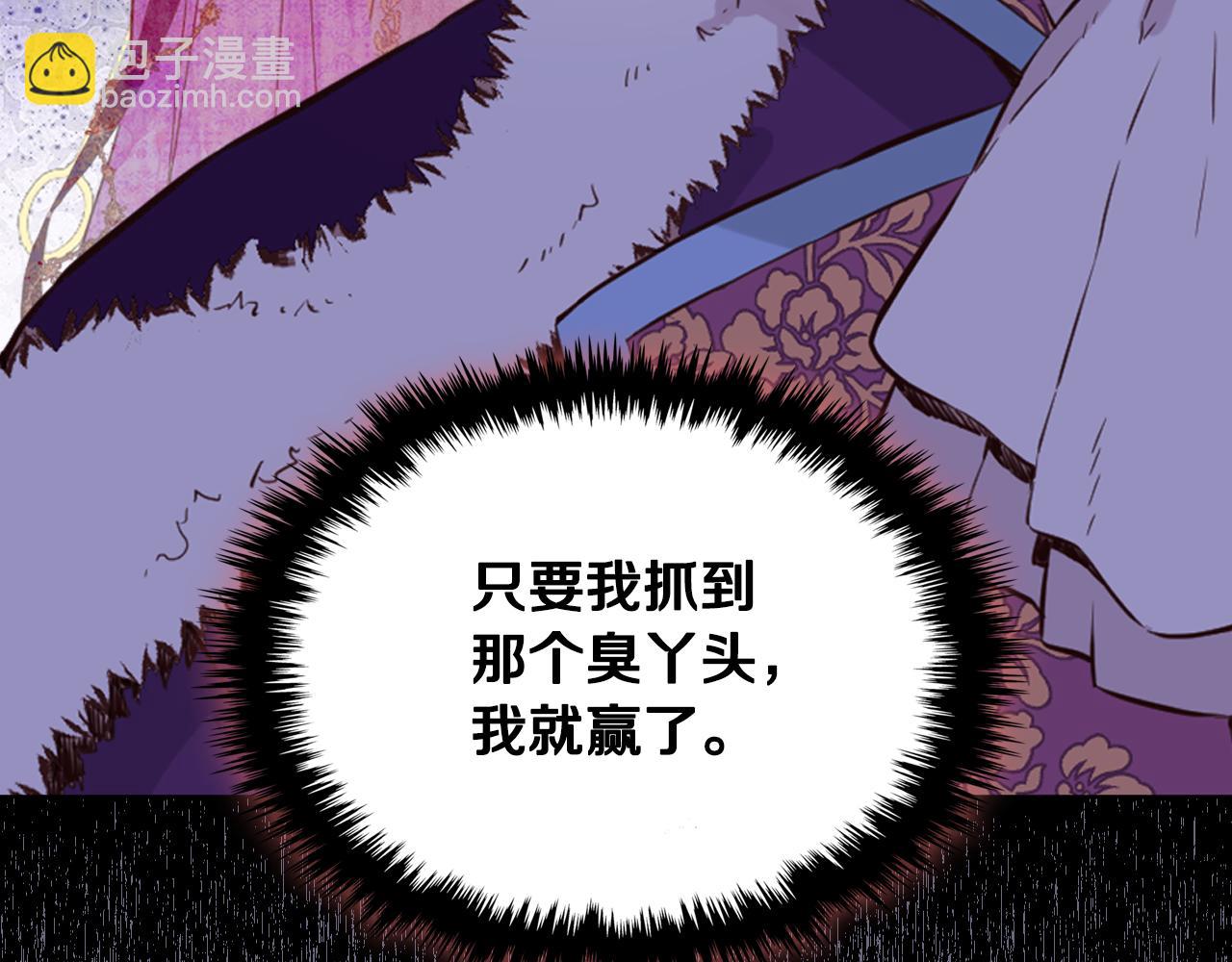 我是你的女兒嗎？ - 第93話 影子真正的主人(3/4) - 5