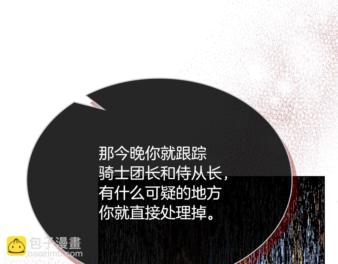 我是你的女兒嗎？ - 第93話 影子真正的主人(2/4) - 5