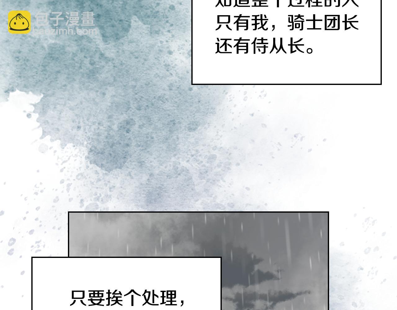 我是你的女兒嗎？ - 第93話 影子真正的主人(2/4) - 3