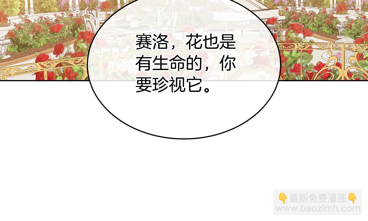 我是你的女兒嗎？ - 第93話 影子真正的主人(2/4) - 8