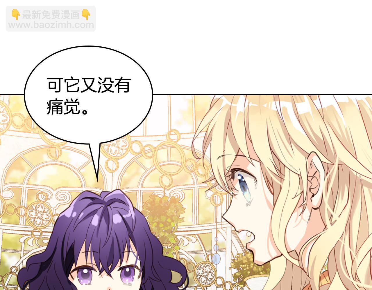 我是你的女兒嗎？ - 第93話 影子真正的主人(2/4) - 1