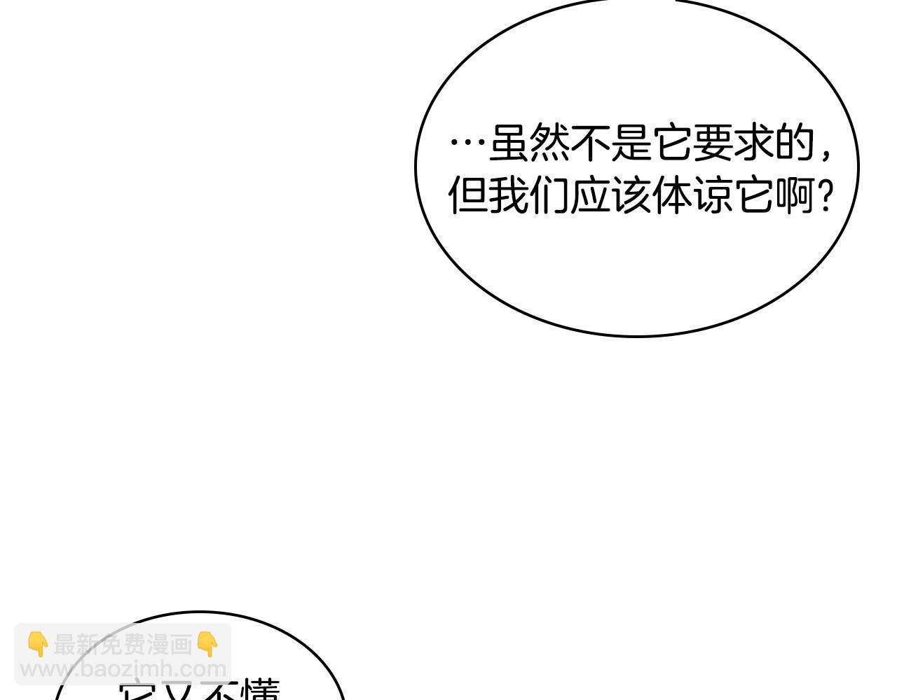 我是你的女兒嗎？ - 第93話 影子真正的主人(2/4) - 7