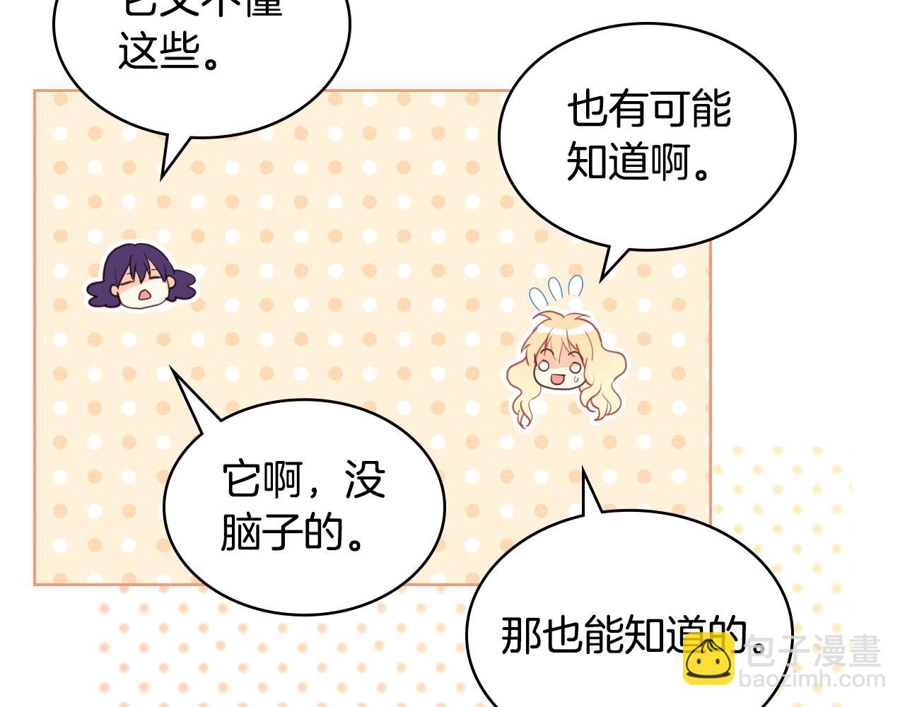 我是你的女兒嗎？ - 第93話 影子真正的主人(2/4) - 8