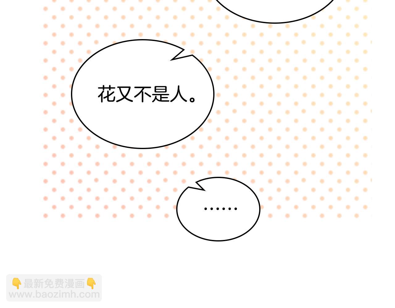 我是你的女兒嗎？ - 第93話 影子真正的主人(2/4) - 1