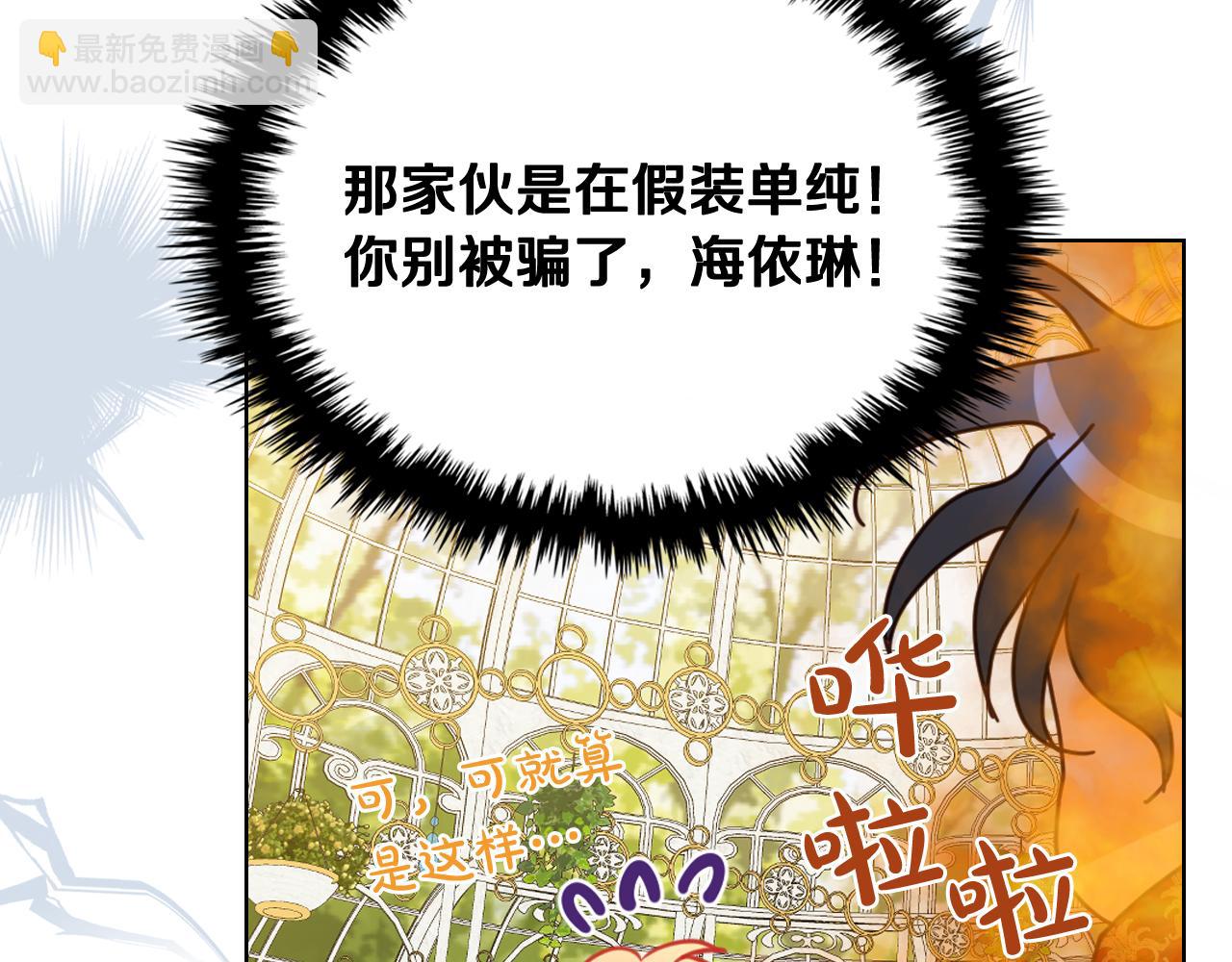 我是你的女兒嗎？ - 第93話 影子真正的主人(2/4) - 4