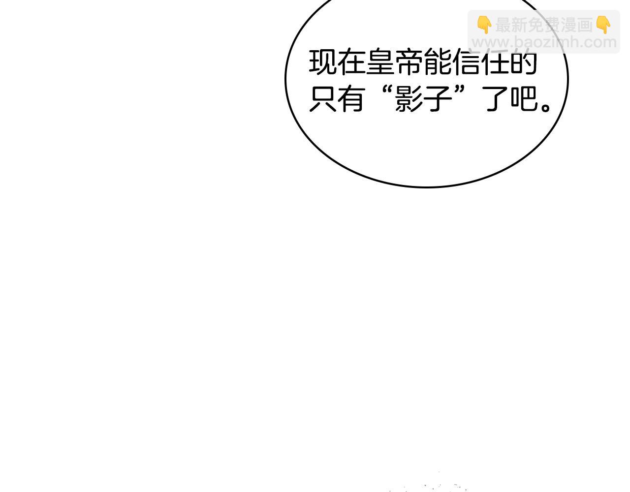 我是你的女兒嗎？ - 第93話 影子真正的主人(2/4) - 2