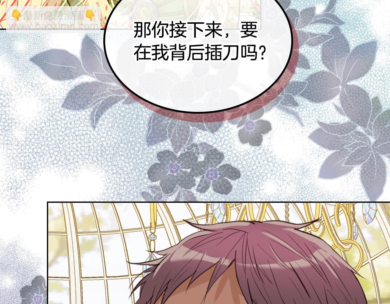 我是你的女兒嗎？ - 第93話 影子真正的主人(2/4) - 3