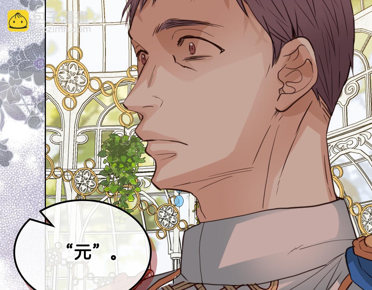 我是你的女兒嗎？ - 第93話 影子真正的主人(2/4) - 4