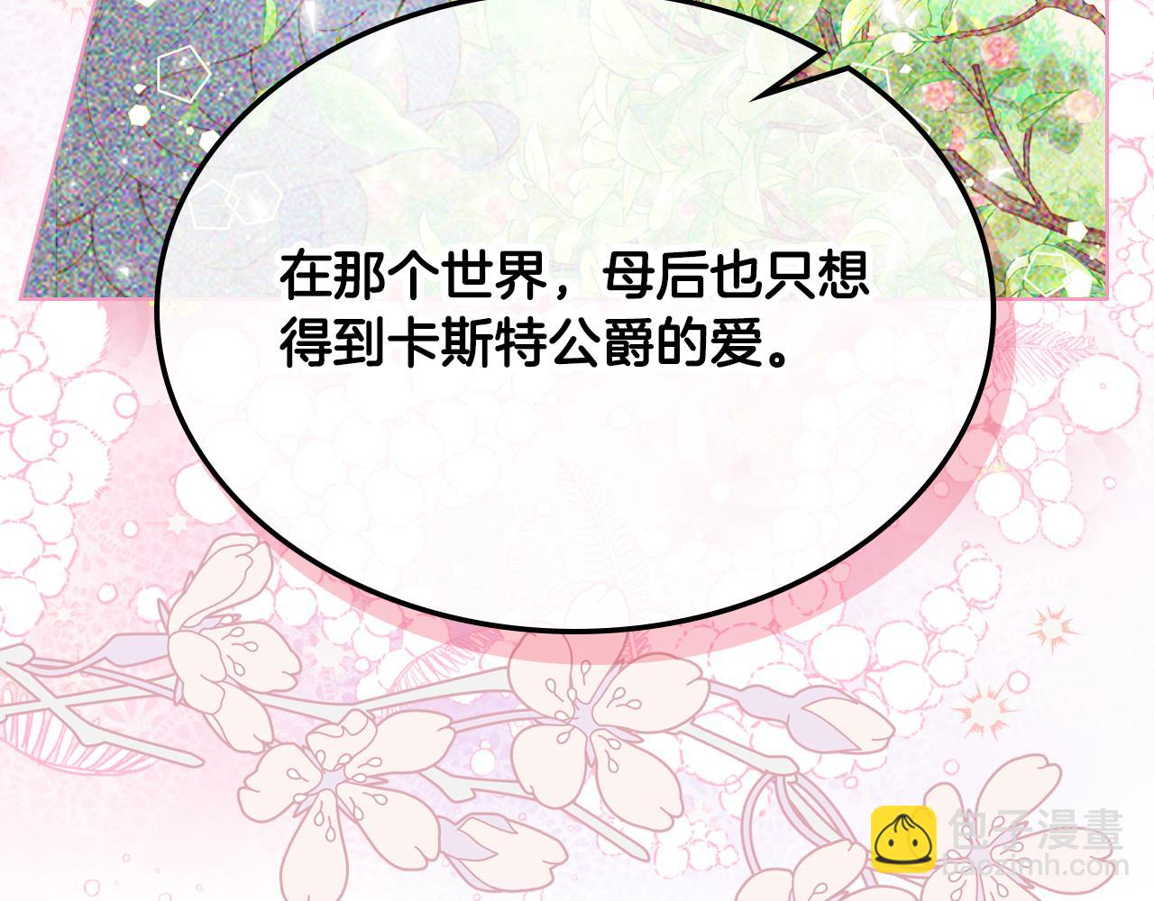 我是你的女兒嗎？ - 第95話 我愛你(3/4) - 4