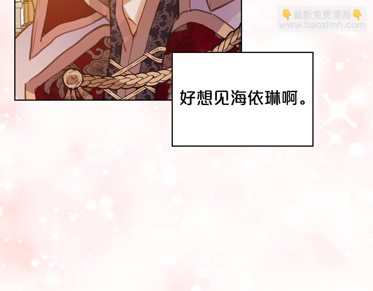 我是你的女兒嗎？ - 第95話 我愛你(3/4) - 1