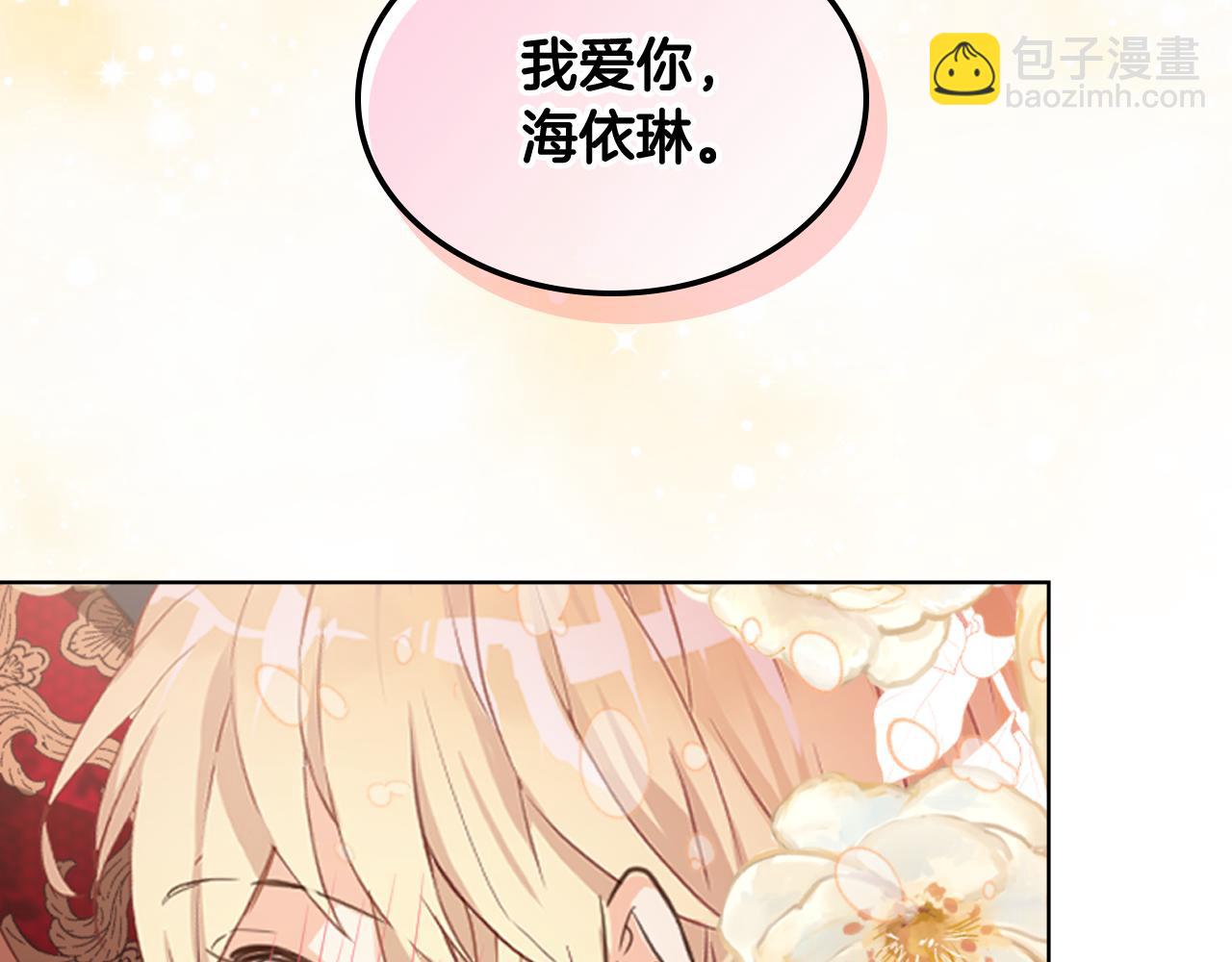 我是你的女兒嗎？ - 第95話 我愛你(4/4) - 3