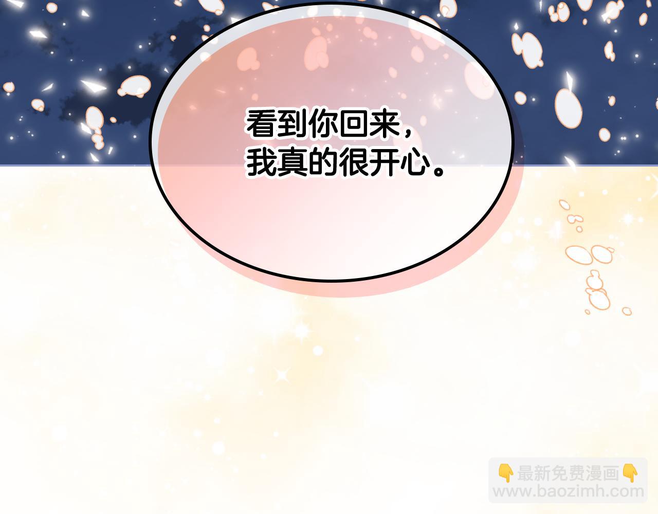 我是你的女兒嗎？ - 第95話 我愛你(4/4) - 1