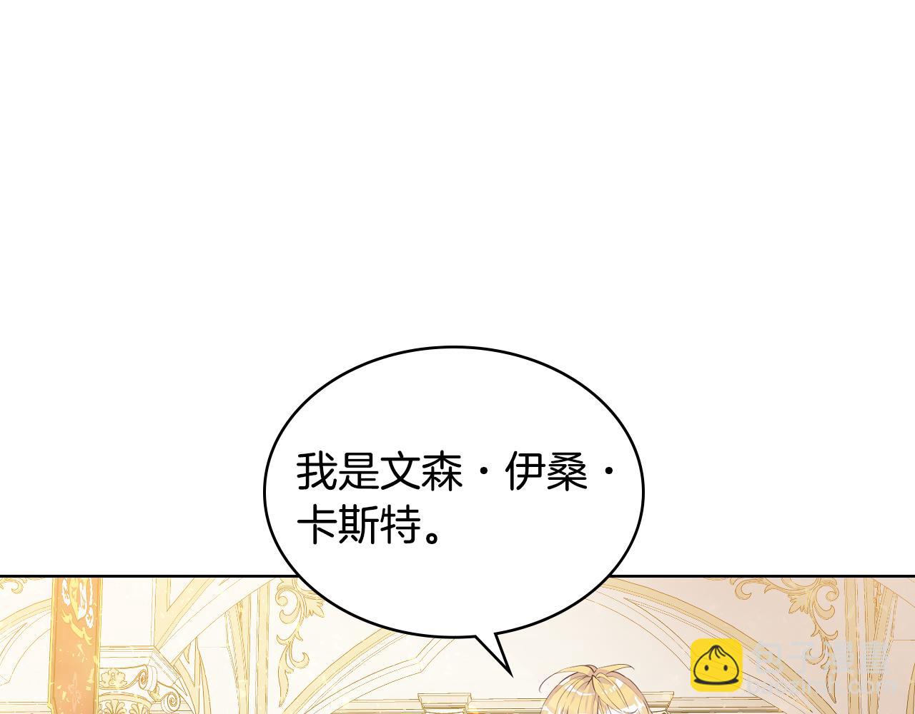 我是你的女兒嗎？ - 第95話 我愛你(1/4) - 1