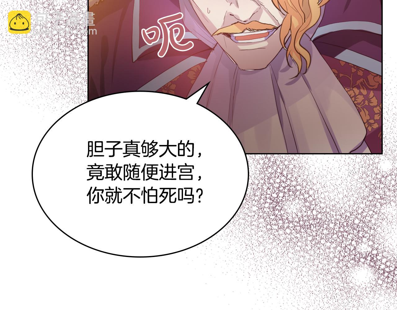 我是你的女兒嗎？ - 第95話 我愛你(1/4) - 4