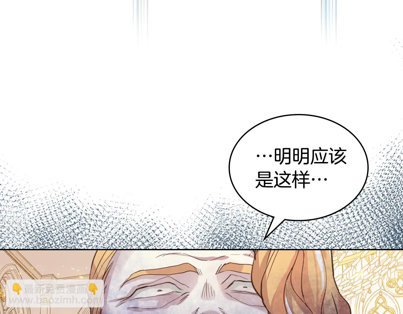 我是你的女兒嗎？ - 第95話 我愛你(2/4) - 8