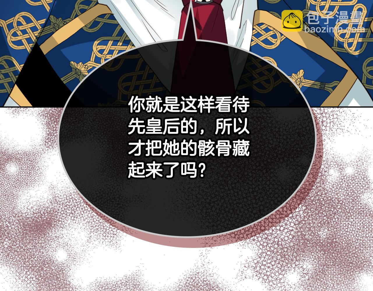 我是你的女兒嗎？ - 第95話 我愛你(2/4) - 7