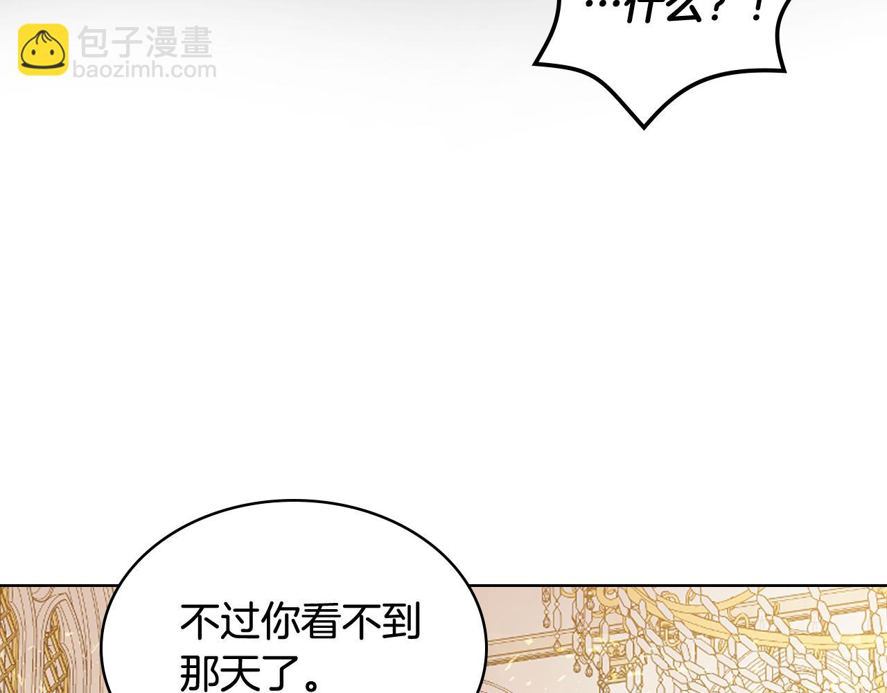 我是你的女兒嗎？ - 第95話 我愛你(2/4) - 1