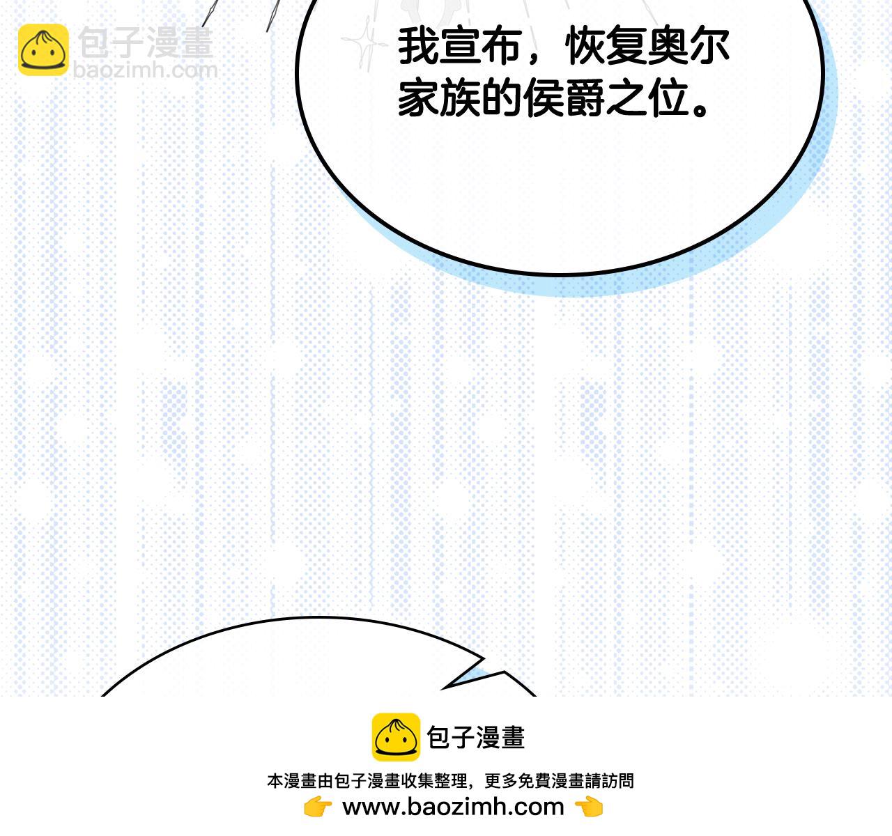 我是你的女兒嗎？ - 第97話 恢復爵位(2/4) - 6