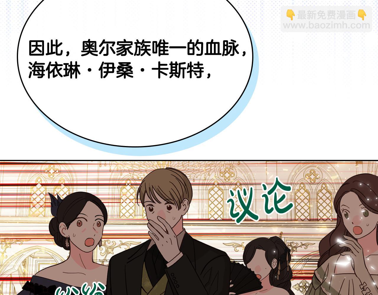 我是你的女兒嗎？ - 第97話 恢復爵位(3/4) - 5