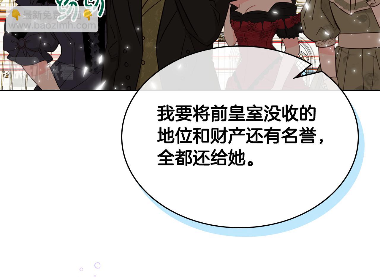 我是你的女兒嗎？ - 第97話 恢復爵位(3/4) - 6