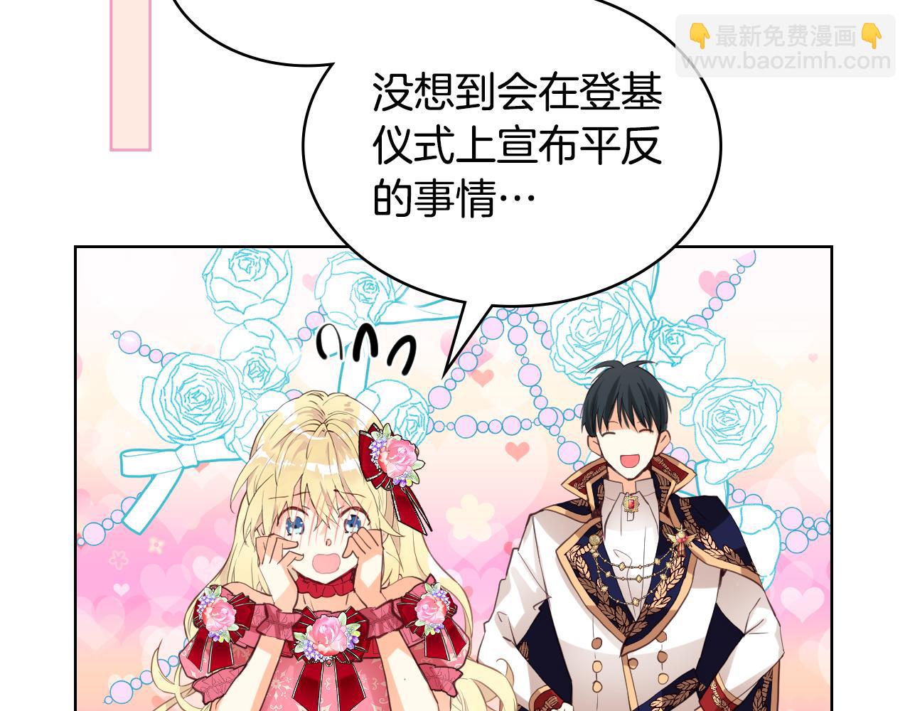 我是你的女兒嗎？ - 第97話 恢復爵位(3/4) - 2