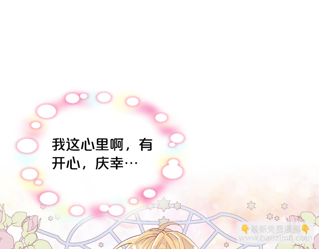 我是你的女兒嗎？ - 第97話 恢復爵位(3/4) - 6