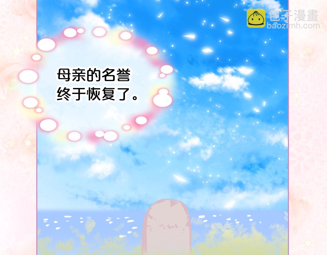 我是你的女兒嗎？ - 第97話 恢復爵位(3/4) - 1