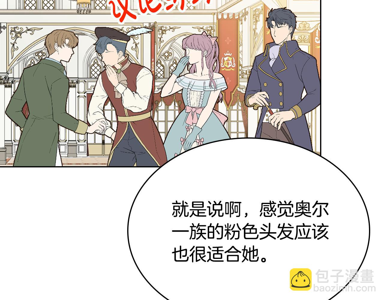 我是你的女兒嗎？ - 第97話 恢復爵位(3/4) - 4