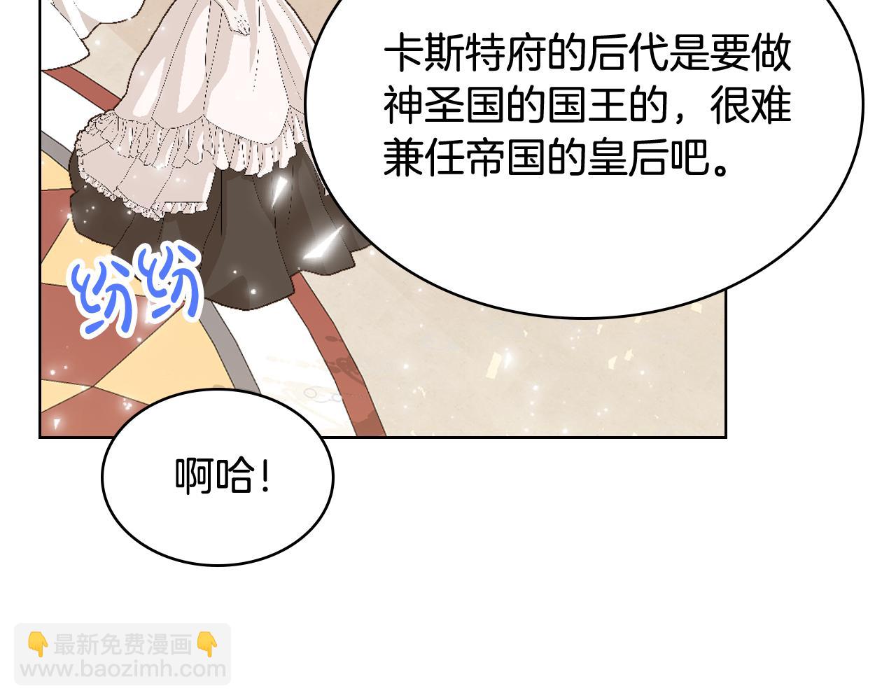 我是你的女兒嗎？ - 第97話 恢復爵位(3/4) - 1