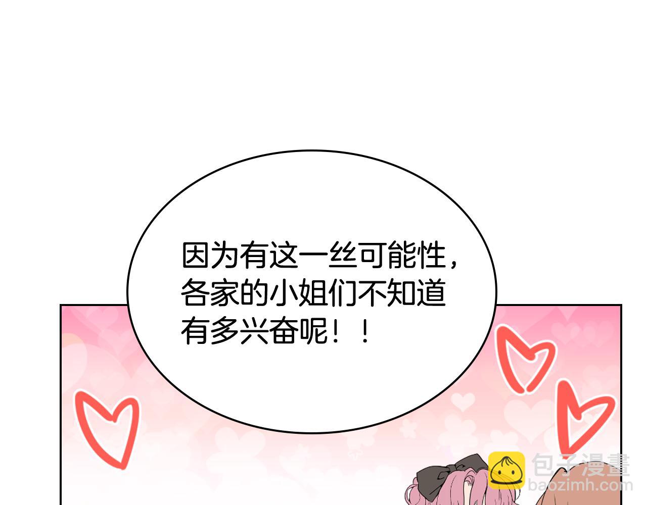 我是你的女兒嗎？ - 第97話 恢復爵位(3/4) - 2