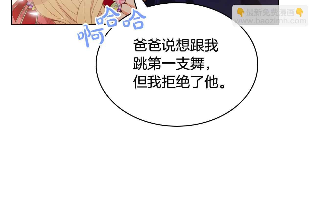 我是你的女兒嗎？ - 第97話 恢復爵位(4/4) - 2