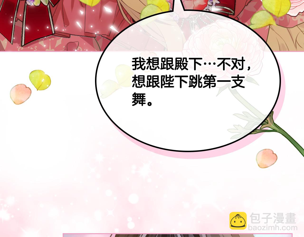 我是你的女兒嗎？ - 第97話 恢復爵位(4/4) - 3