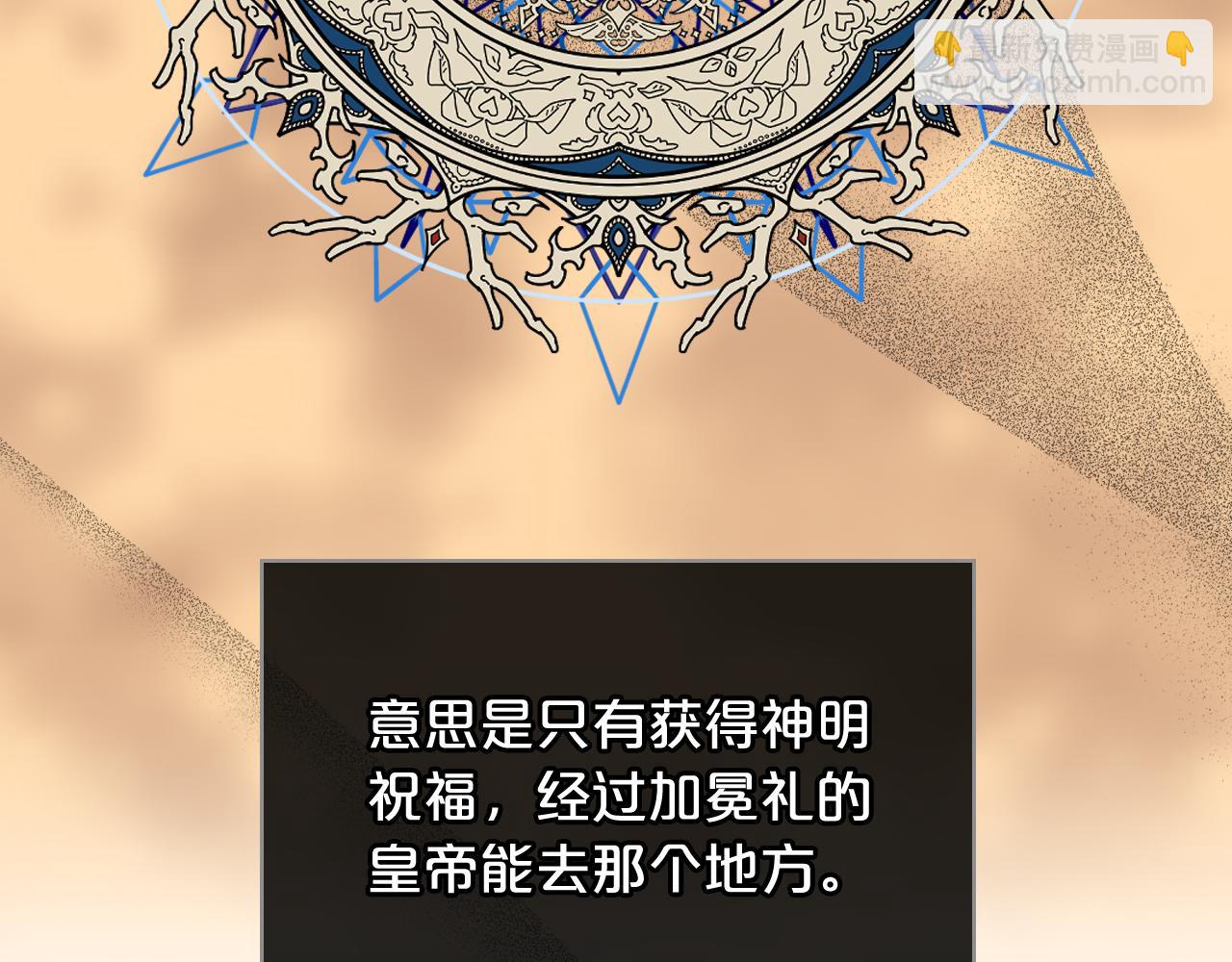 我是你的女兒嗎？ - 第97話 恢復爵位(1/4) - 3