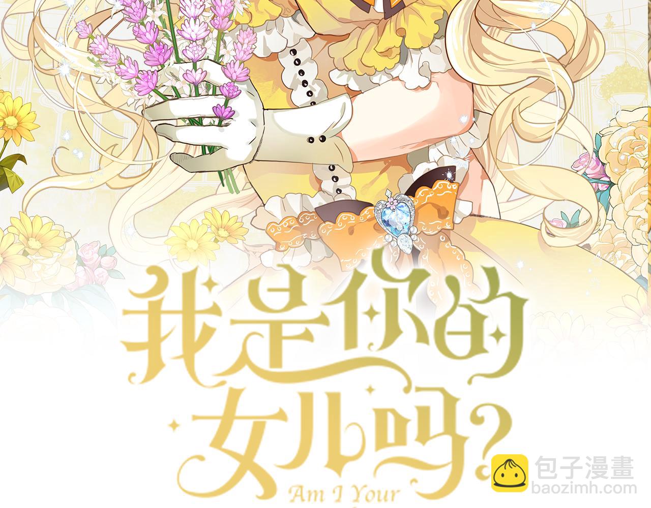 我是你的女兒嗎？ - 第97話 恢復爵位(1/4) - 8