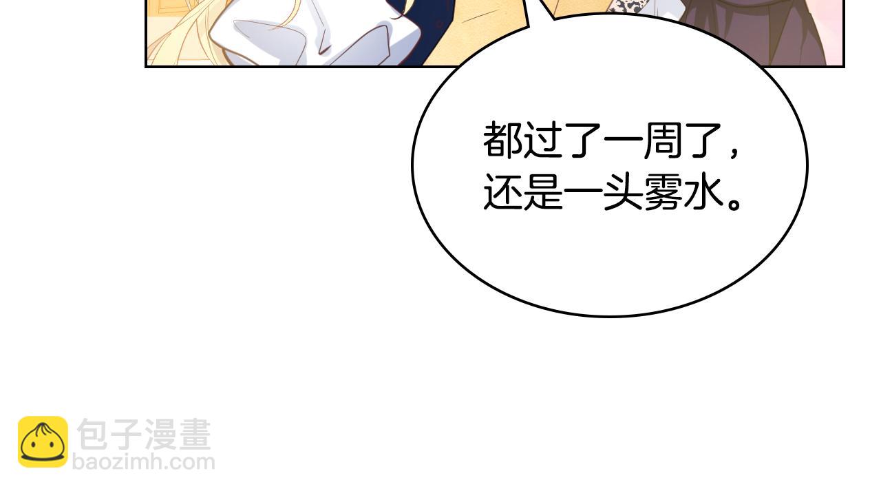 我是你的女兒嗎？ - 第97話 恢復爵位(1/4) - 5