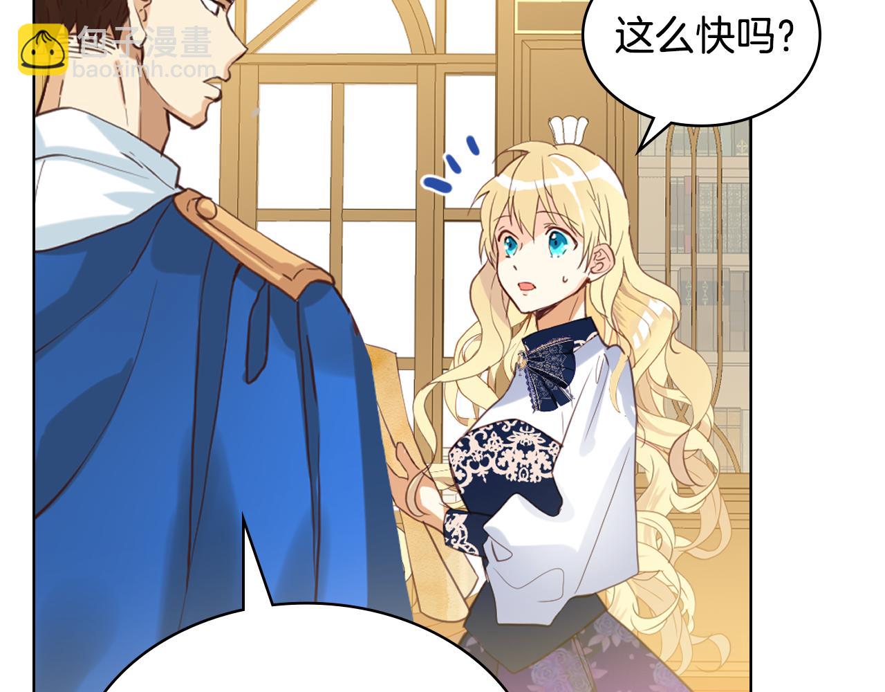 我是你的女兒嗎？ - 第97話 恢復爵位(1/4) - 1