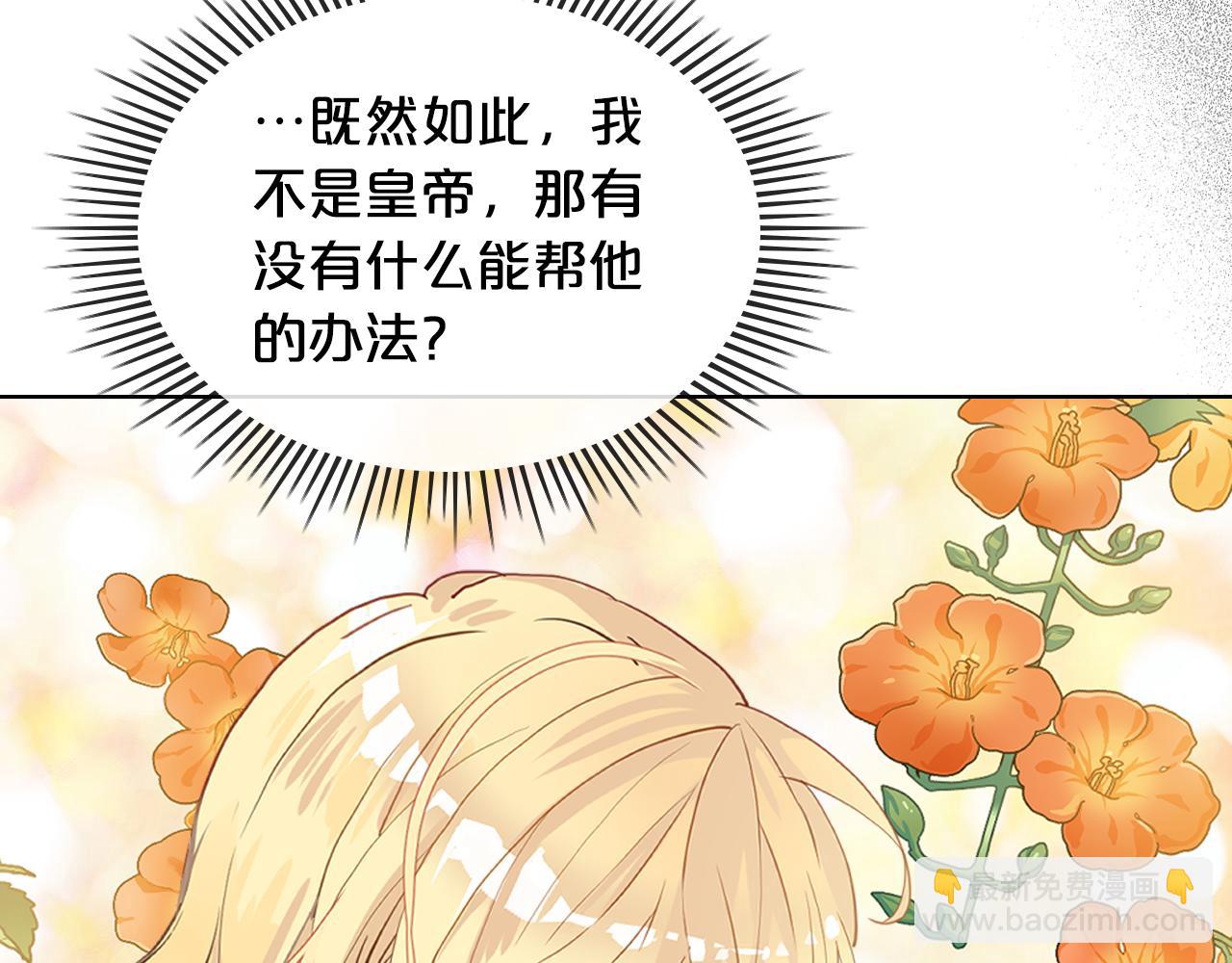 我是你的女兒嗎？ - 第97話 恢復爵位(1/4) - 5