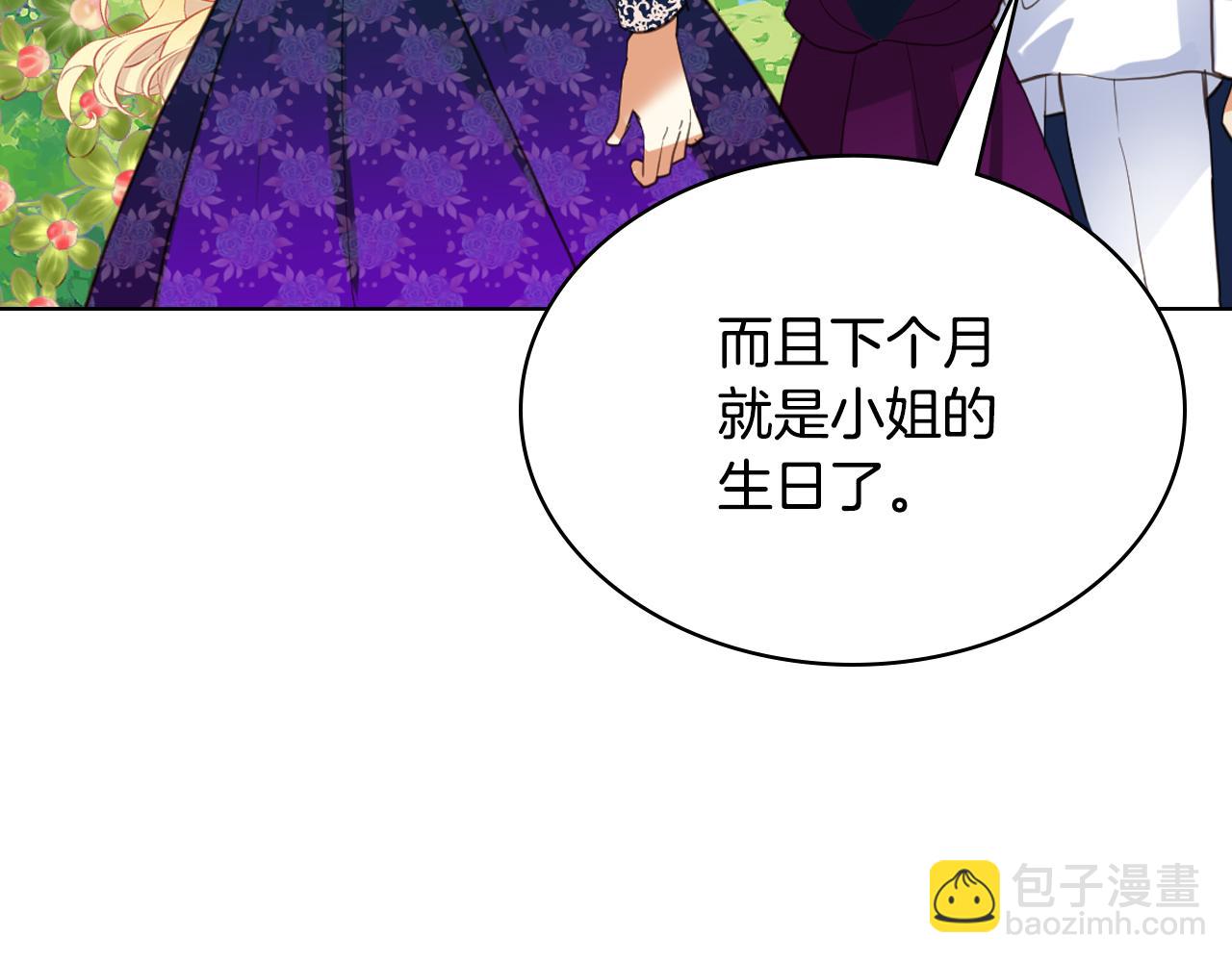 我是你的女兒嗎？ - 第97話 恢復爵位(2/4) - 7