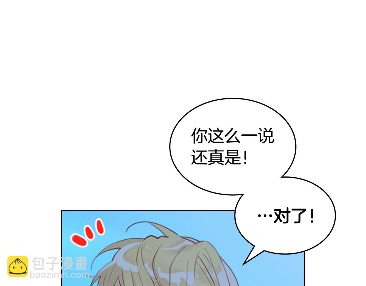 我是你的女兒嗎？ - 第97話 恢復爵位(2/4) - 1