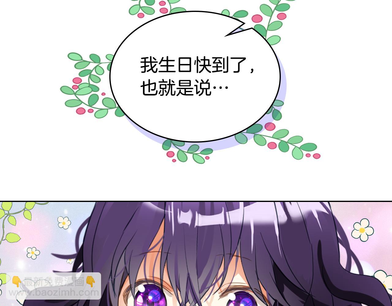 我是你的女兒嗎？ - 第97話 恢復爵位(2/4) - 6