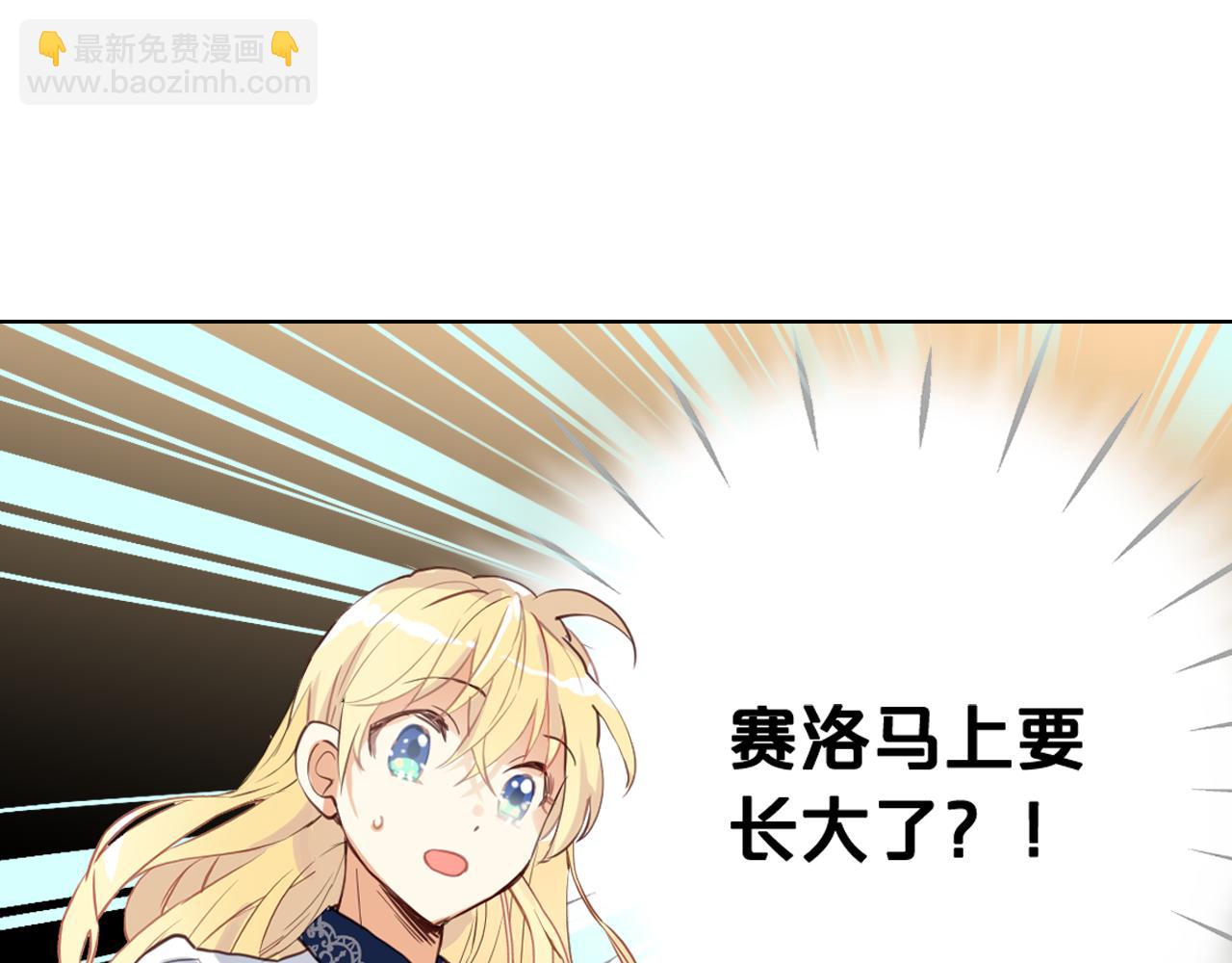 我是你的女兒嗎？ - 第97話 恢復爵位(2/4) - 8