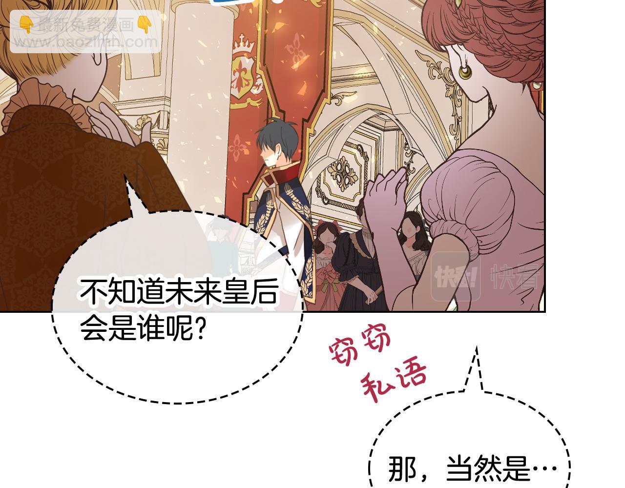 我是你的女兒嗎？ - 第97話 恢復爵位(2/4) - 6