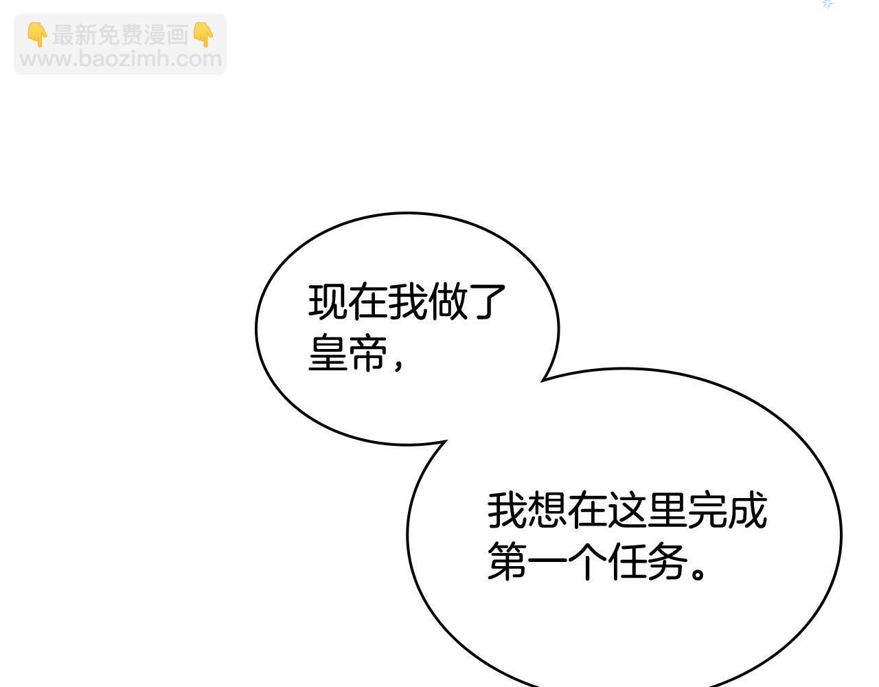 我是你的女兒嗎？ - 第97話 恢復爵位(2/4) - 1