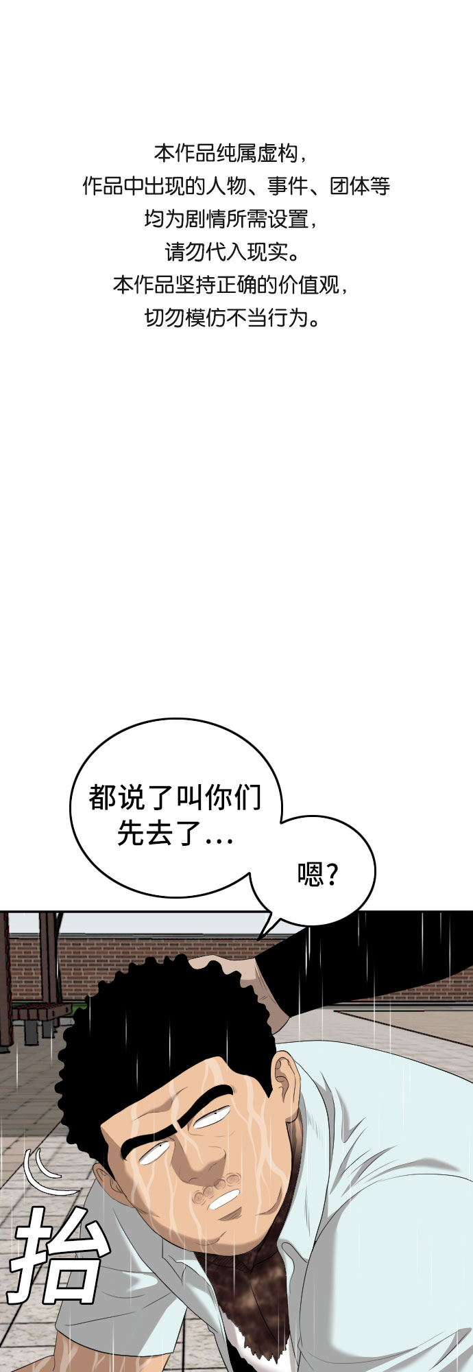 我是壞小子 - 第116話(1/2) - 1