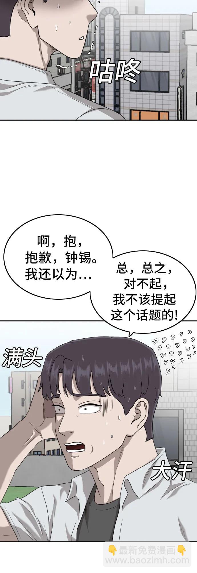 我是壞小子 - 第138話(1/2) - 4